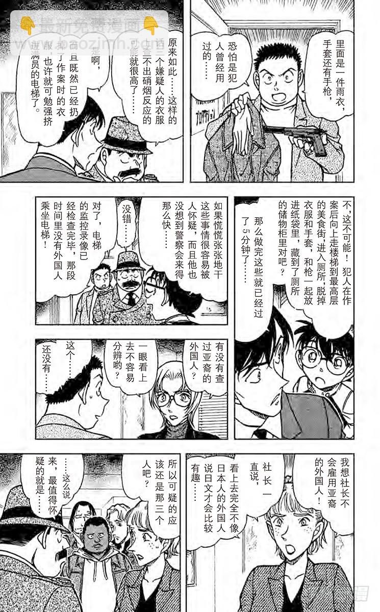 🍟名侦探柯南 FILE.9 13日又是星期五 第11页