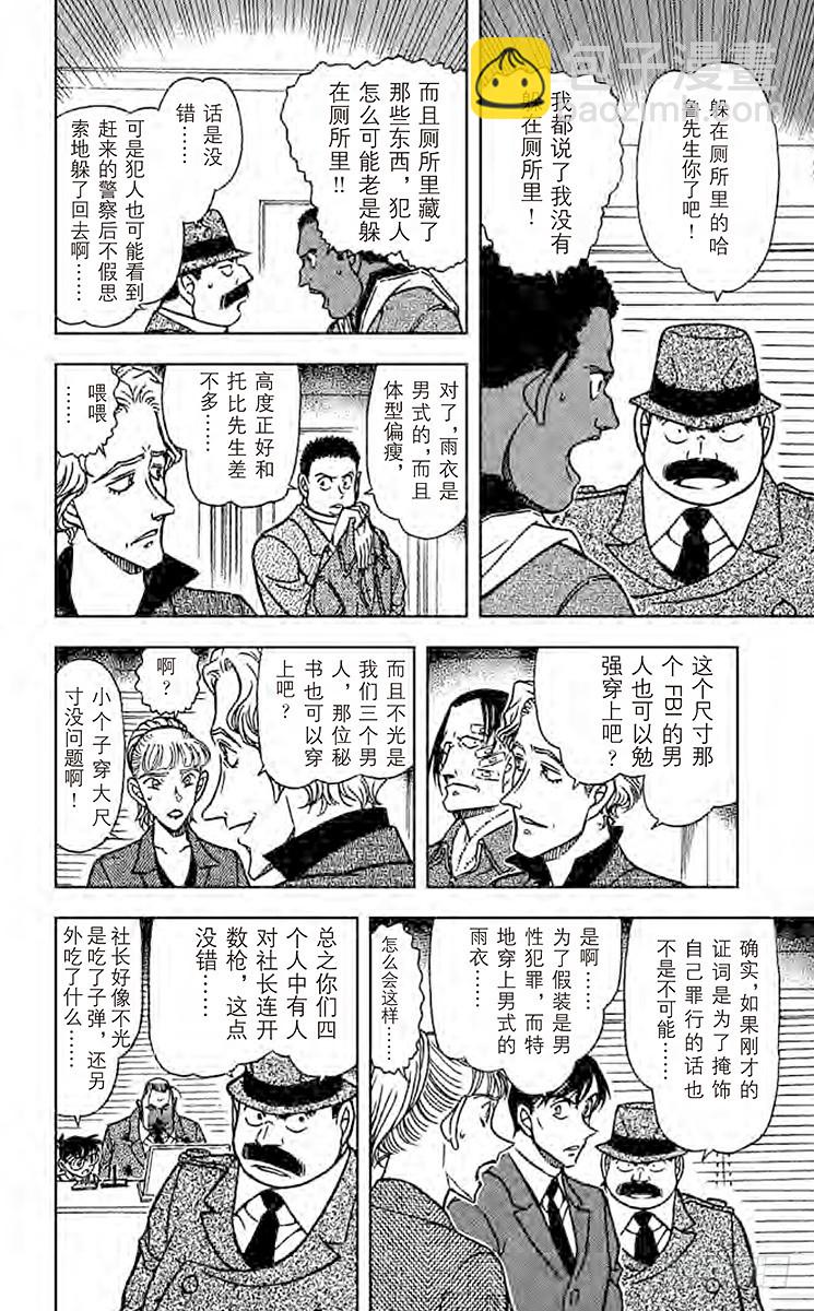 🍟名侦探柯南 FILE.9 13日又是星期五 第12页
