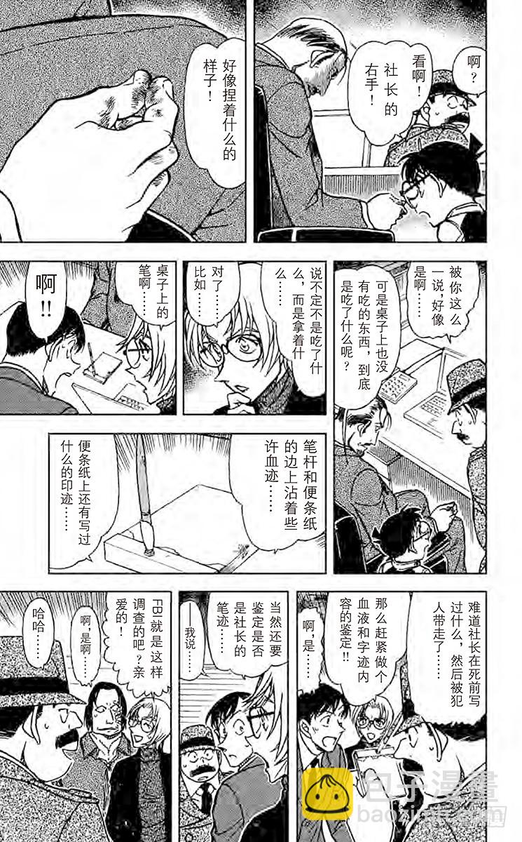 🍟名侦探柯南 FILE.9 13日又是星期五 第13页