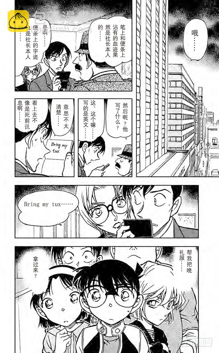 🍟名侦探柯南 FILE.9 13日又是星期五 第14页
