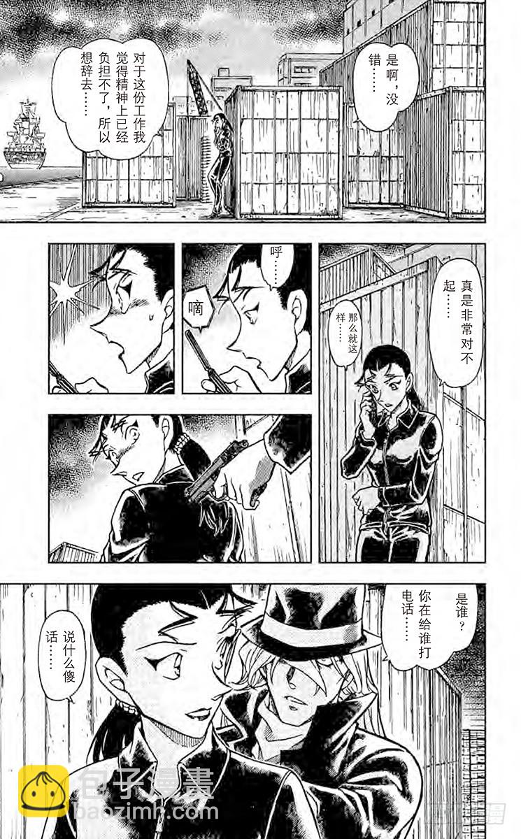 🍟名侦探柯南 FILE.9 13日又是星期五 第15页