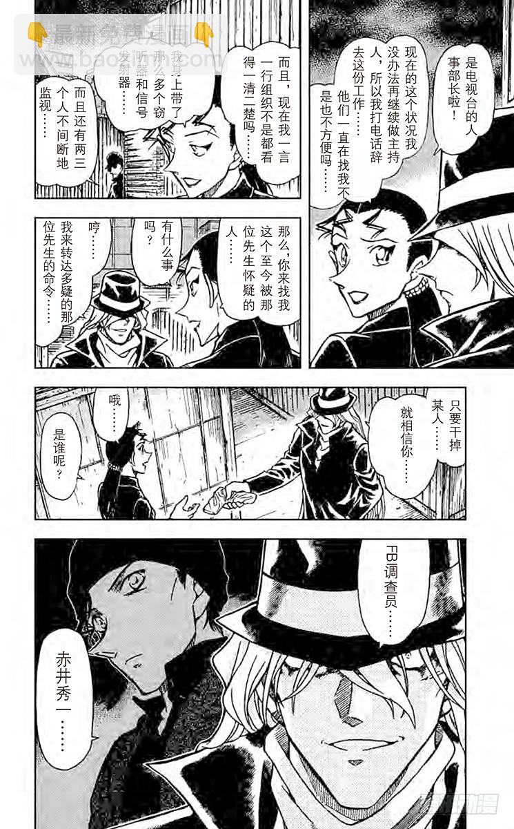 🍟名侦探柯南 FILE.9 13日又是星期五 第16页