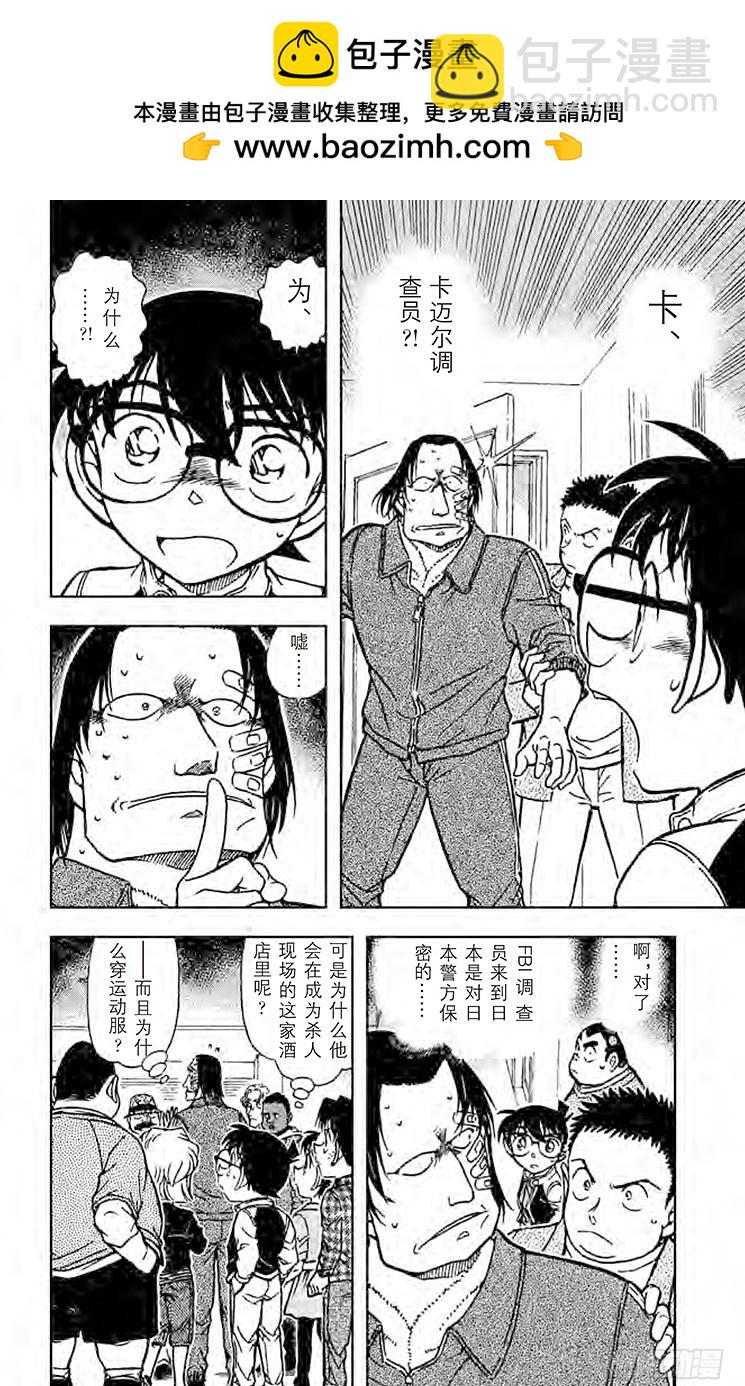 🍟名侦探柯南 FILE.9 13日又是星期五 第2页