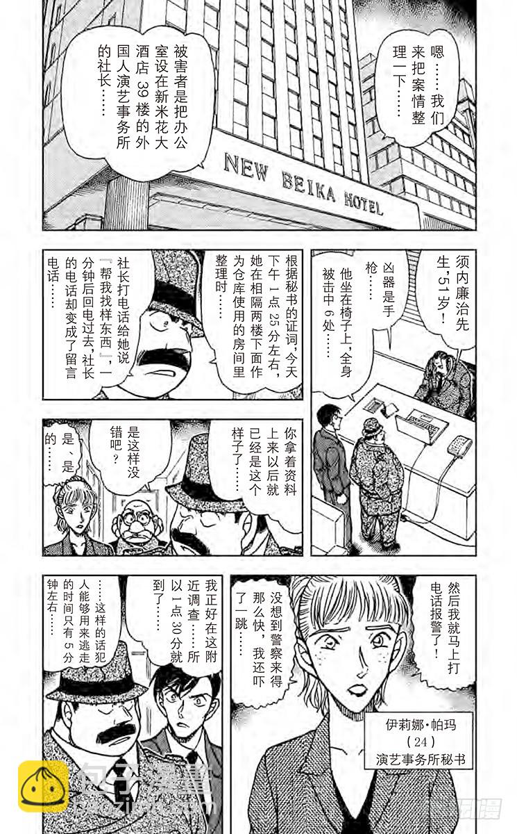 🍟名侦探柯南 FILE.9 13日又是星期五 第3页