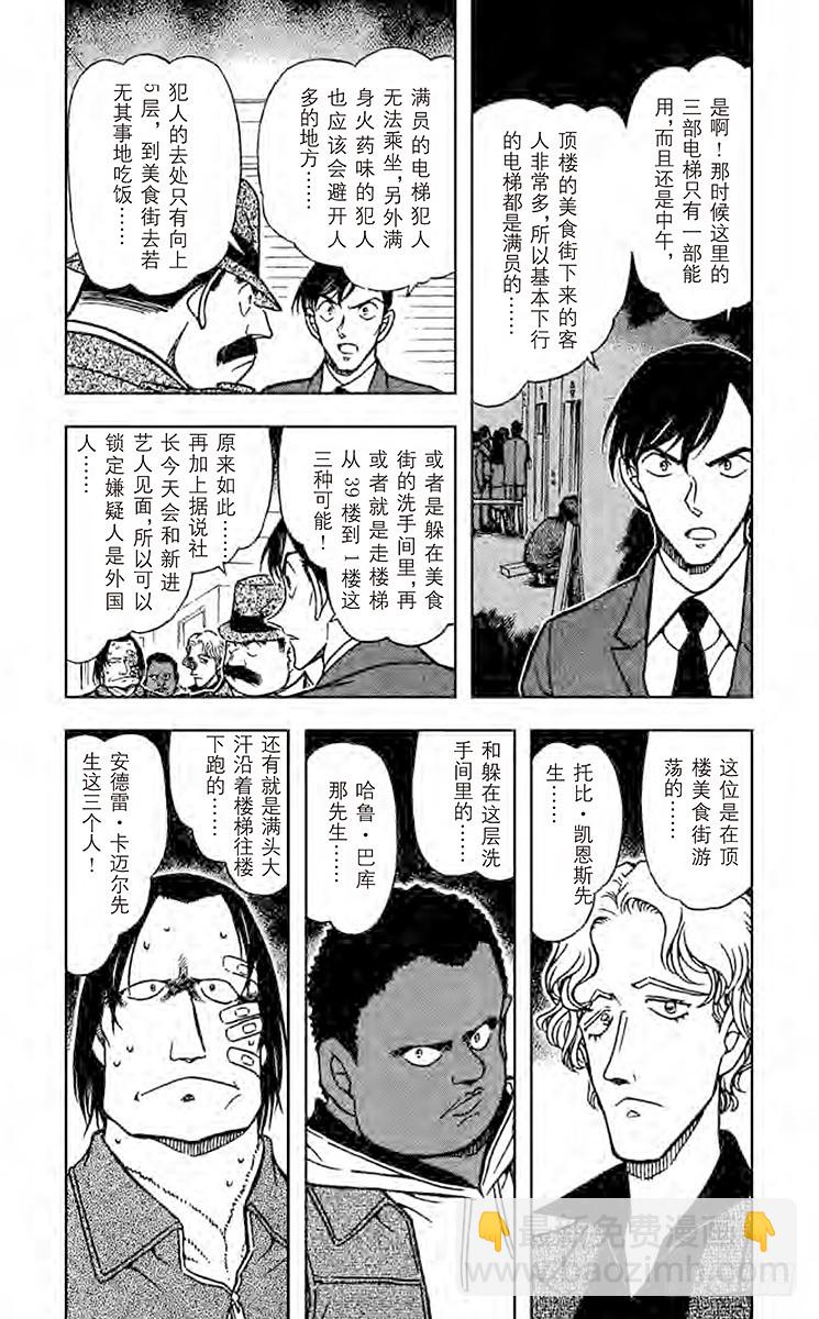 🍟名侦探柯南 FILE.9 13日又是星期五 第4页