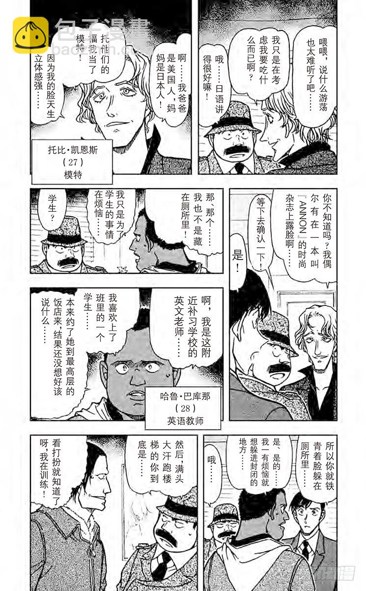 🍟名侦探柯南 FILE.9 13日又是星期五 第5页