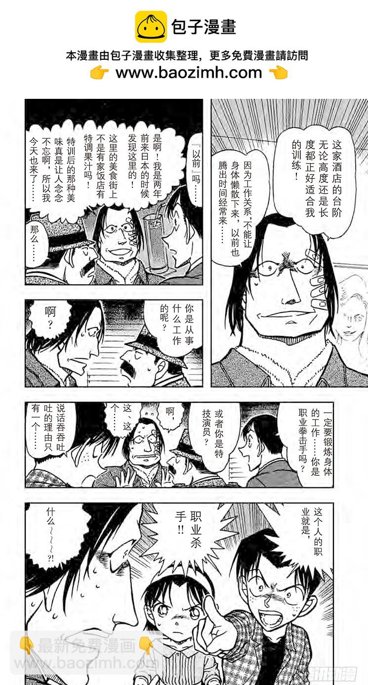 🍟名侦探柯南 FILE.9 13日又是星期五 第6页