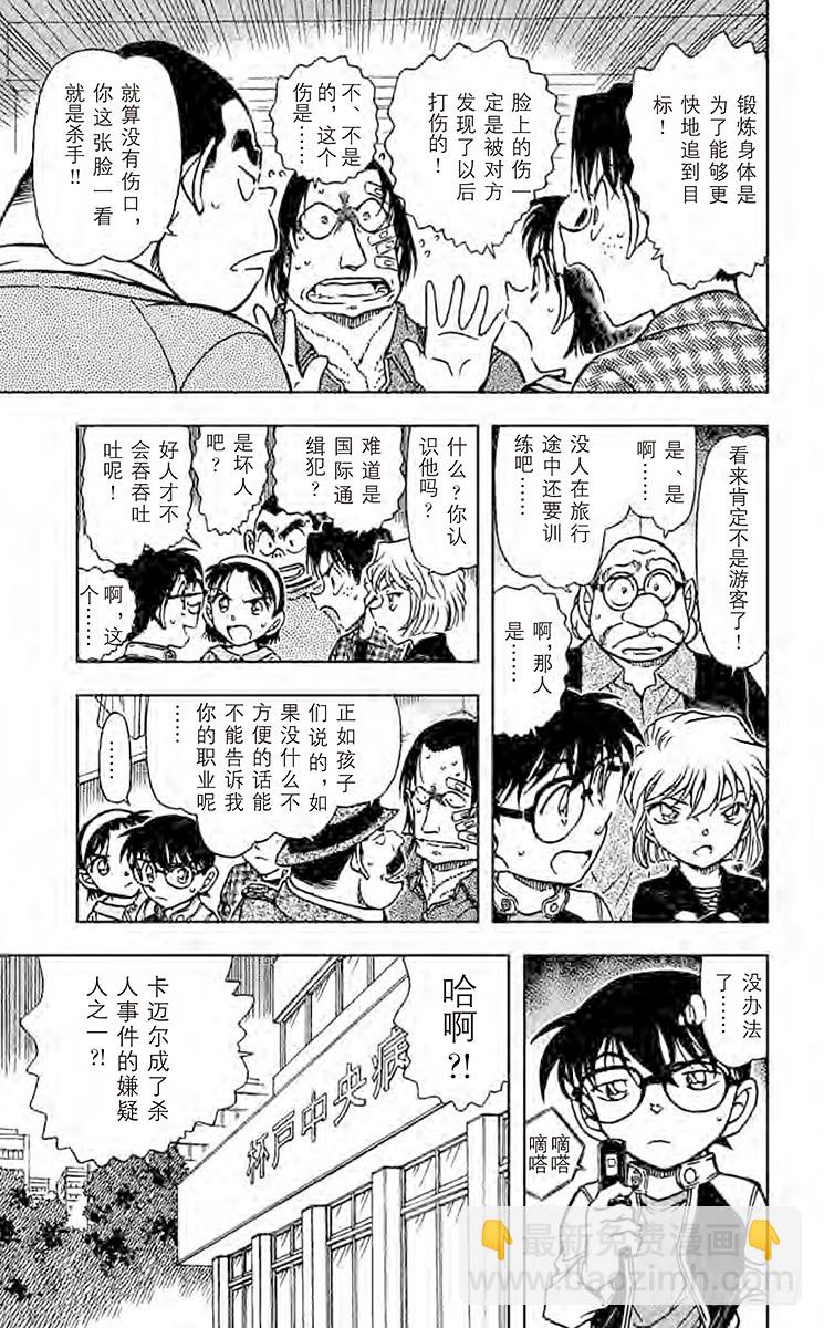 🍟名侦探柯南 FILE.9 13日又是星期五 第7页