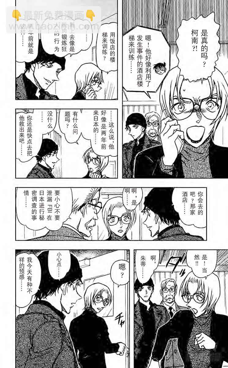 🍟名侦探柯南 FILE.9 13日又是星期五 第8页