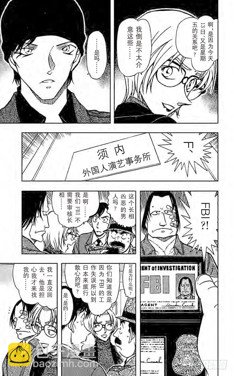 🍟名侦探柯南 FILE.9 13日又是星期五 第9页