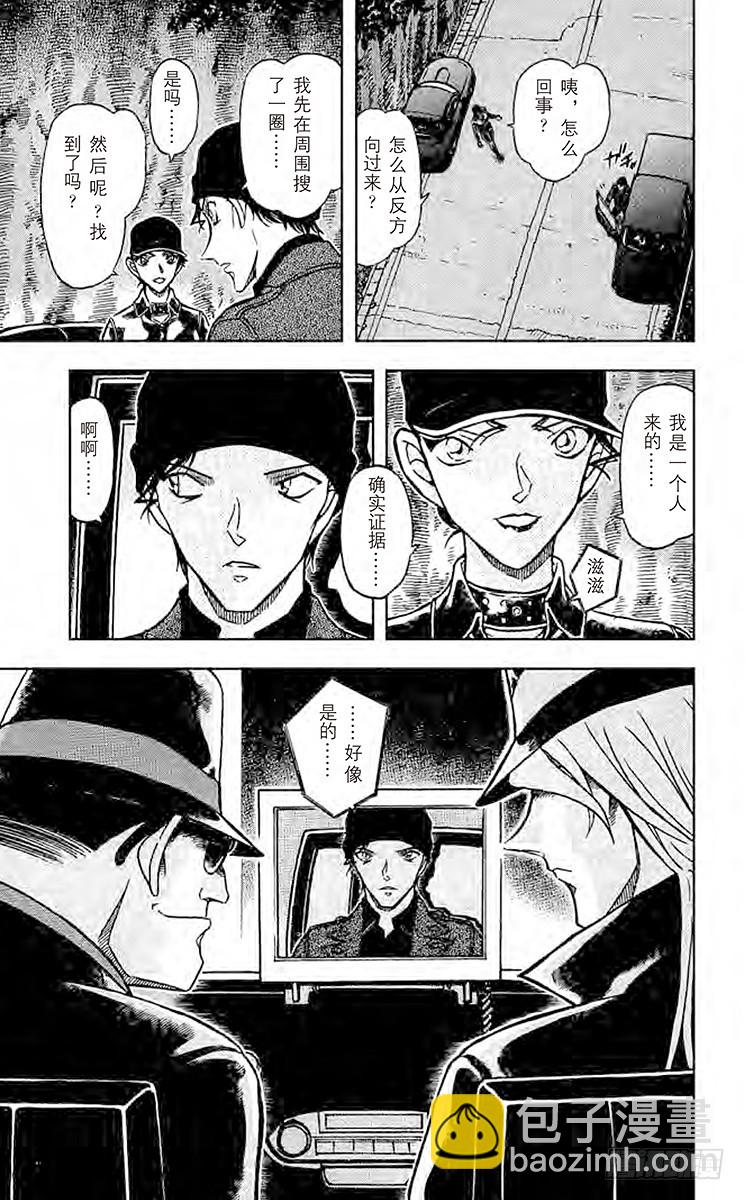 🍟名侦探柯南 FILE.11 魔法的咒语 第11页
