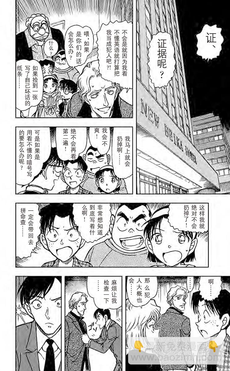 🍟名侦探柯南 FILE.11 魔法的咒语 第12页