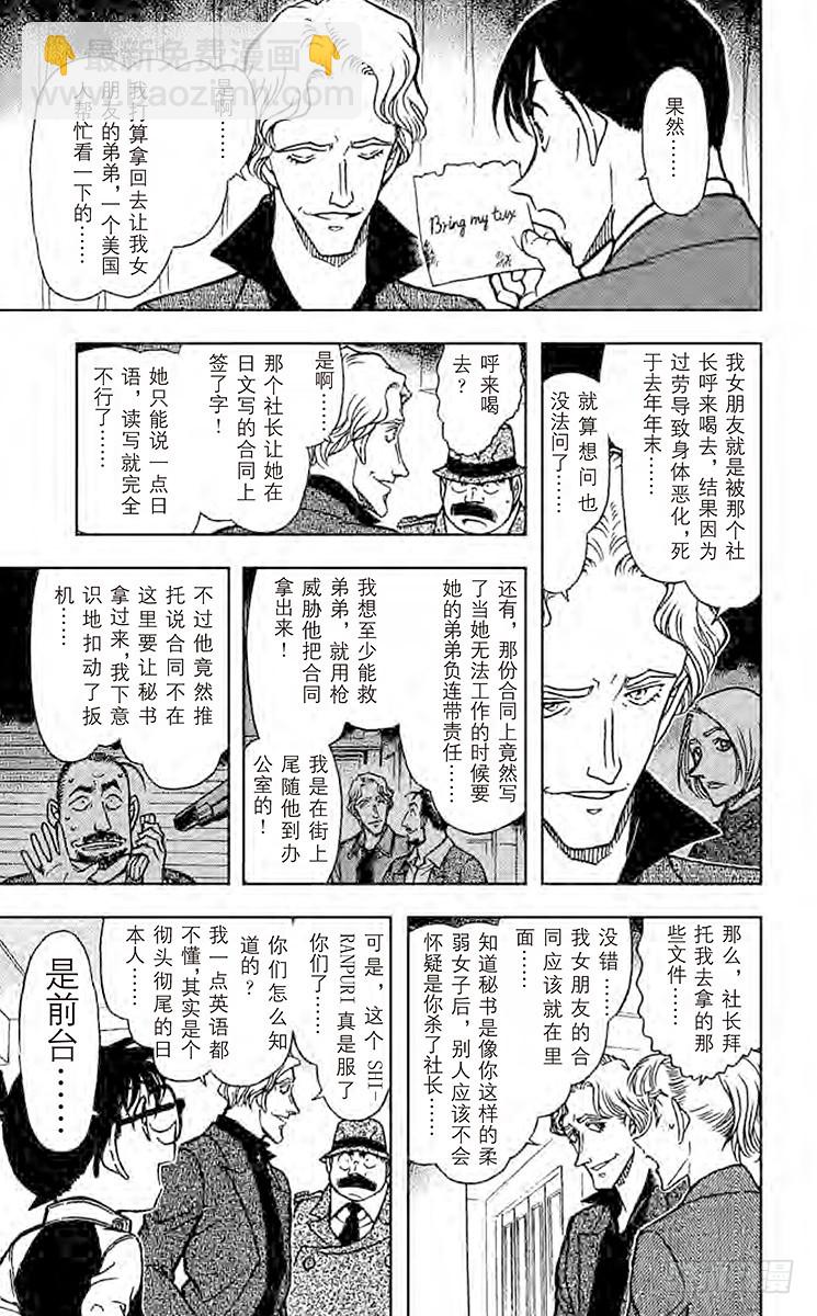 🍟名侦探柯南 FILE.11 魔法的咒语 第13页