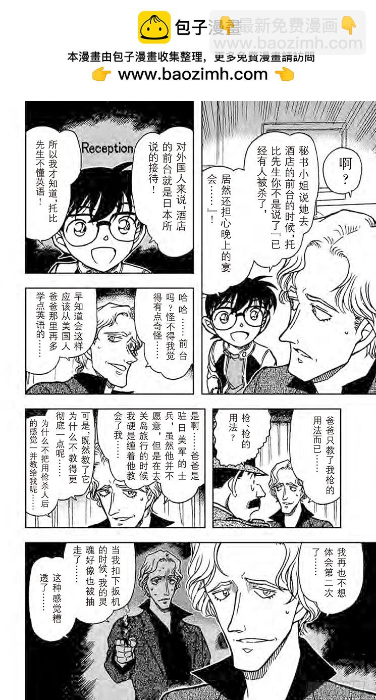 🍟名侦探柯南 FILE.11 魔法的咒语 第14页