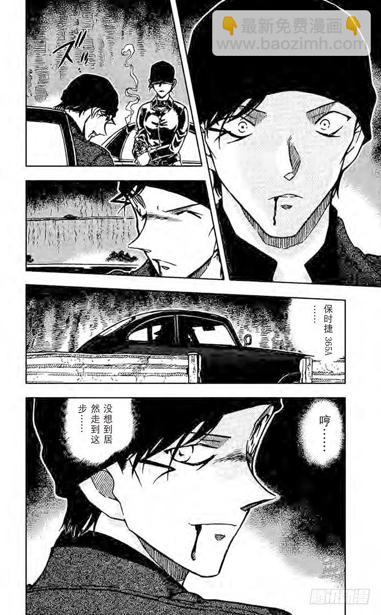 🍟名侦探柯南 FILE.11 魔法的咒语 第16页