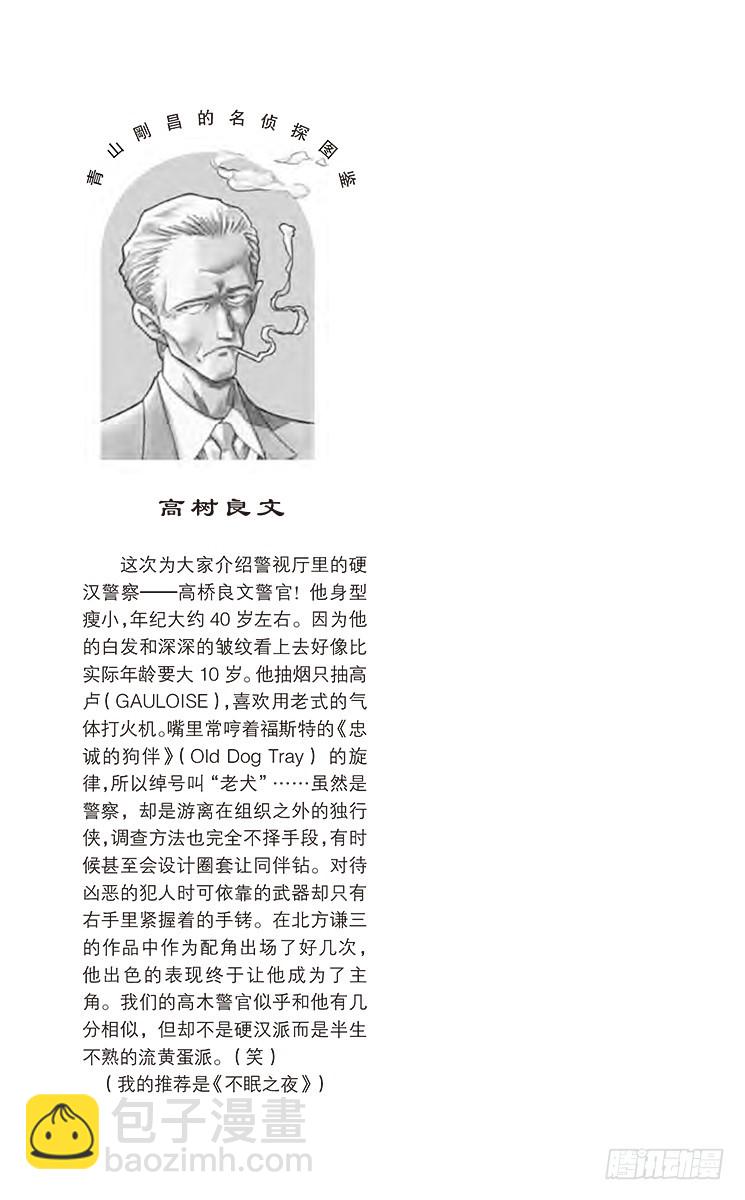 🍟名侦探柯南 FILE.11 魔法的咒语 第17页