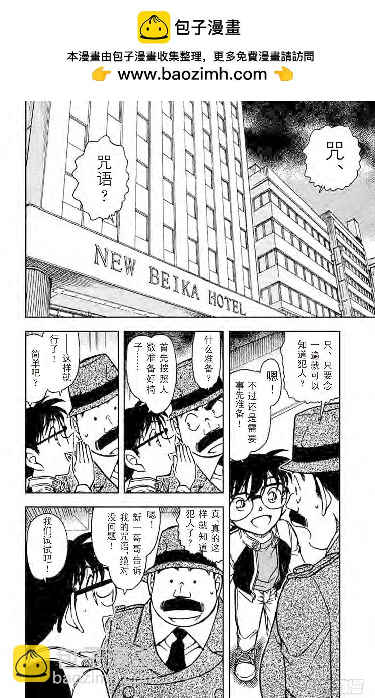 🍟名侦探柯南 FILE.11 魔法的咒语 第2页