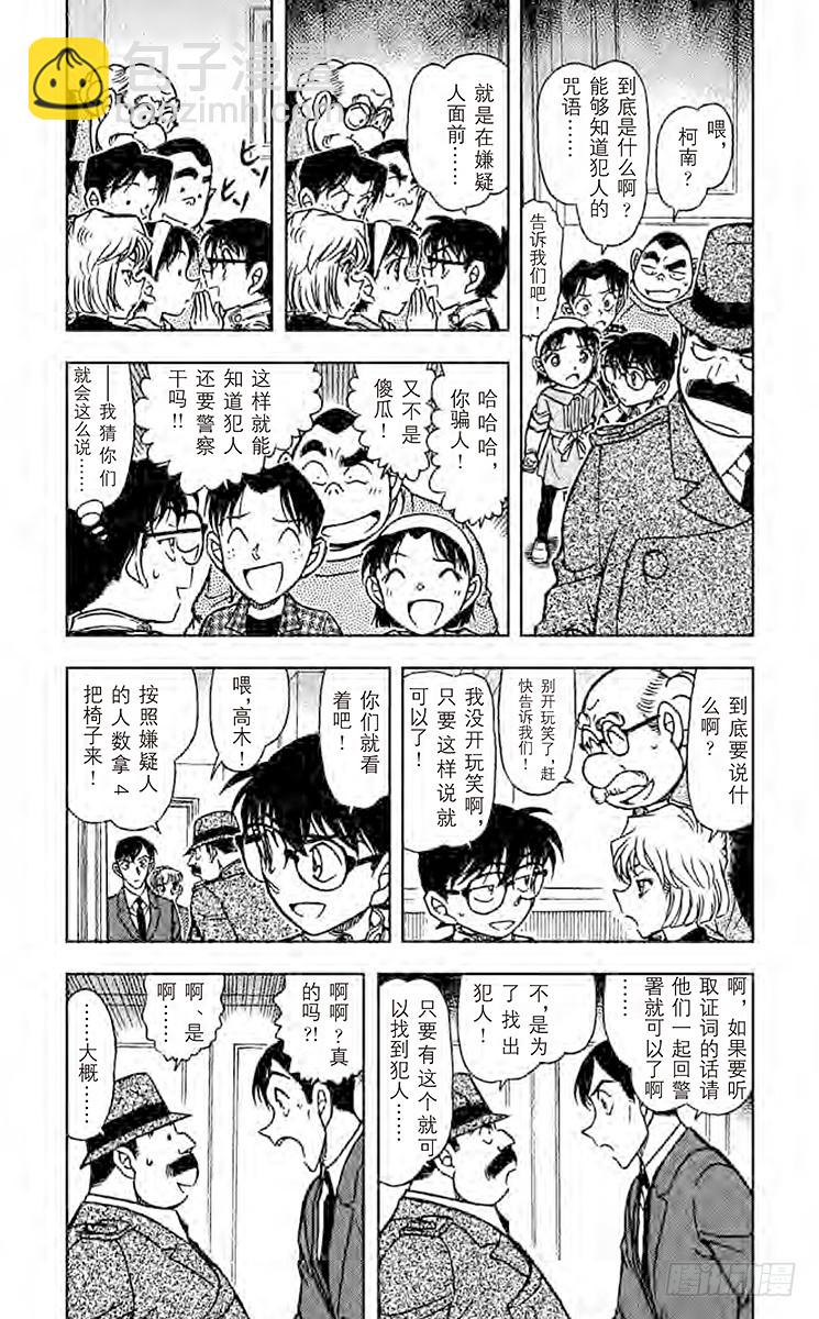 🍟名侦探柯南 FILE.11 魔法的咒语 第3页