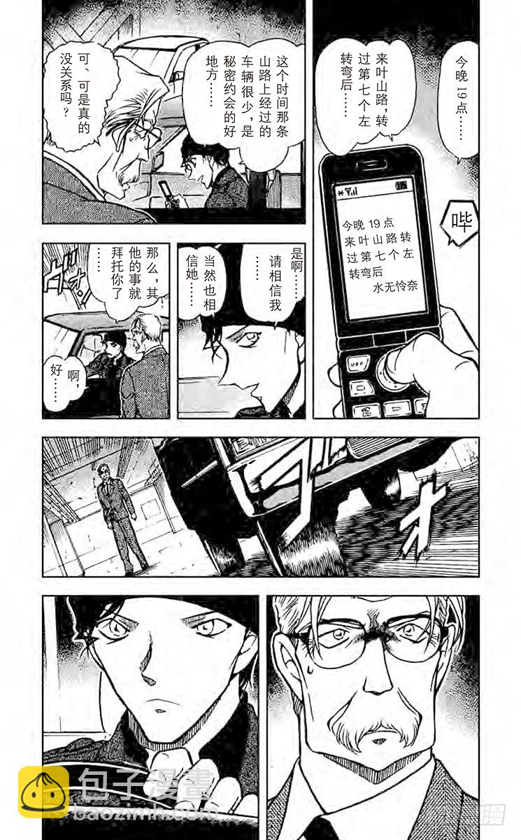 🍟名侦探柯南 FILE.11 魔法的咒语 第4页