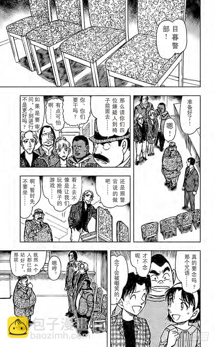 🍟名侦探柯南 FILE.11 魔法的咒语 第5页