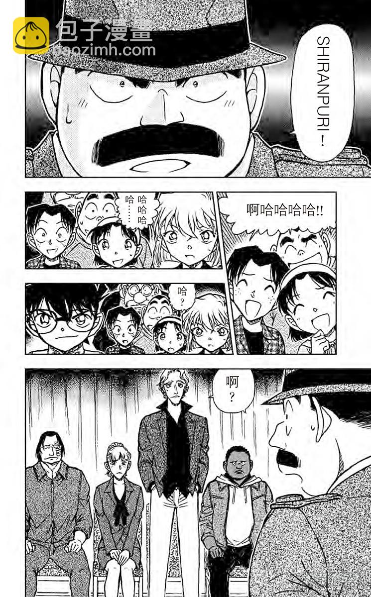 🍟名侦探柯南 FILE.11 魔法的咒语 第6页