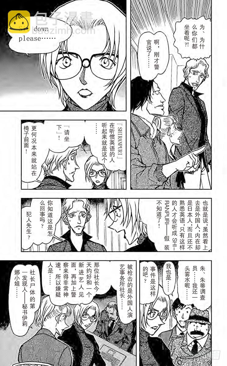 🍟名侦探柯南 FILE.11 魔法的咒语 第7页