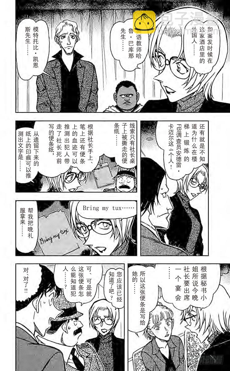🍟名侦探柯南 FILE.11 魔法的咒语 第8页