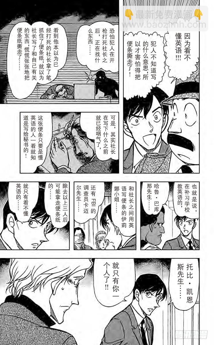 🍟名侦探柯南 FILE.11 魔法的咒语 第9页