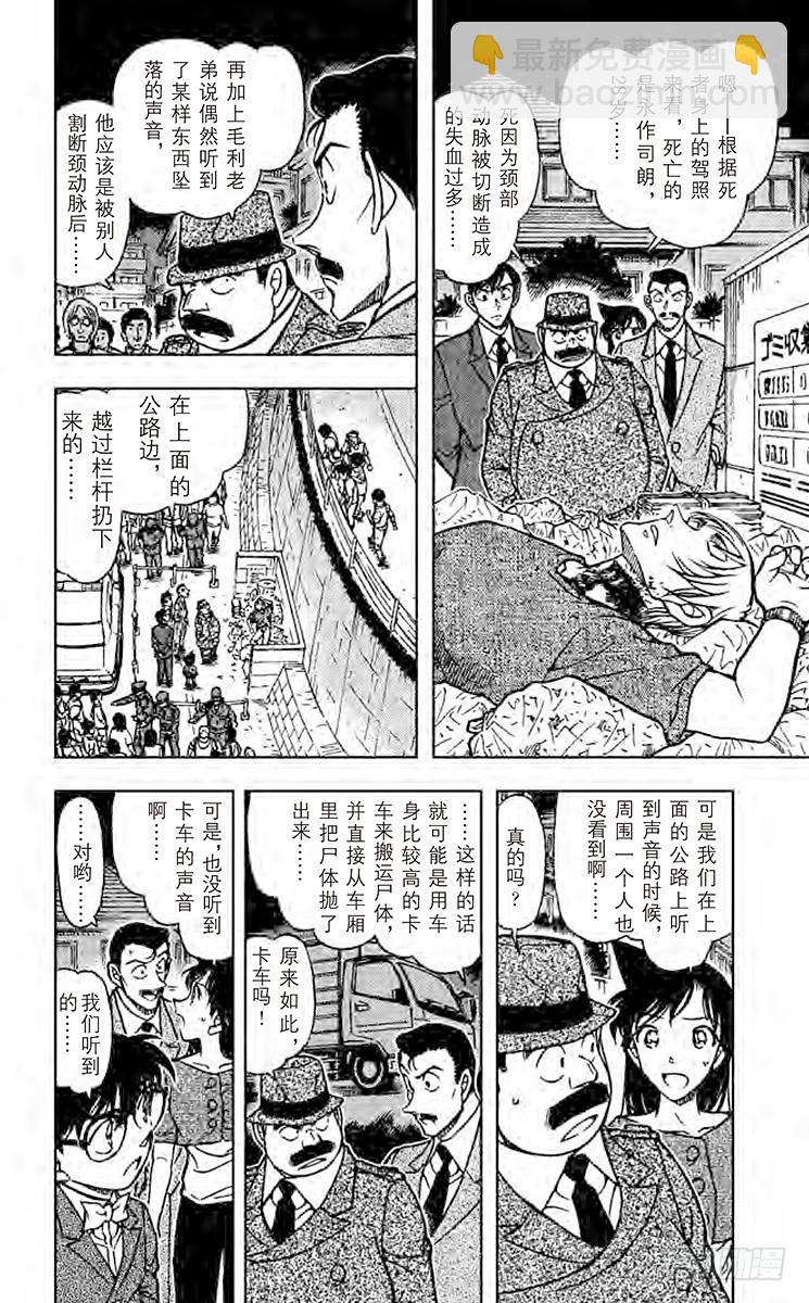 🍟名侦探柯南 FILE.2 声音 第10页