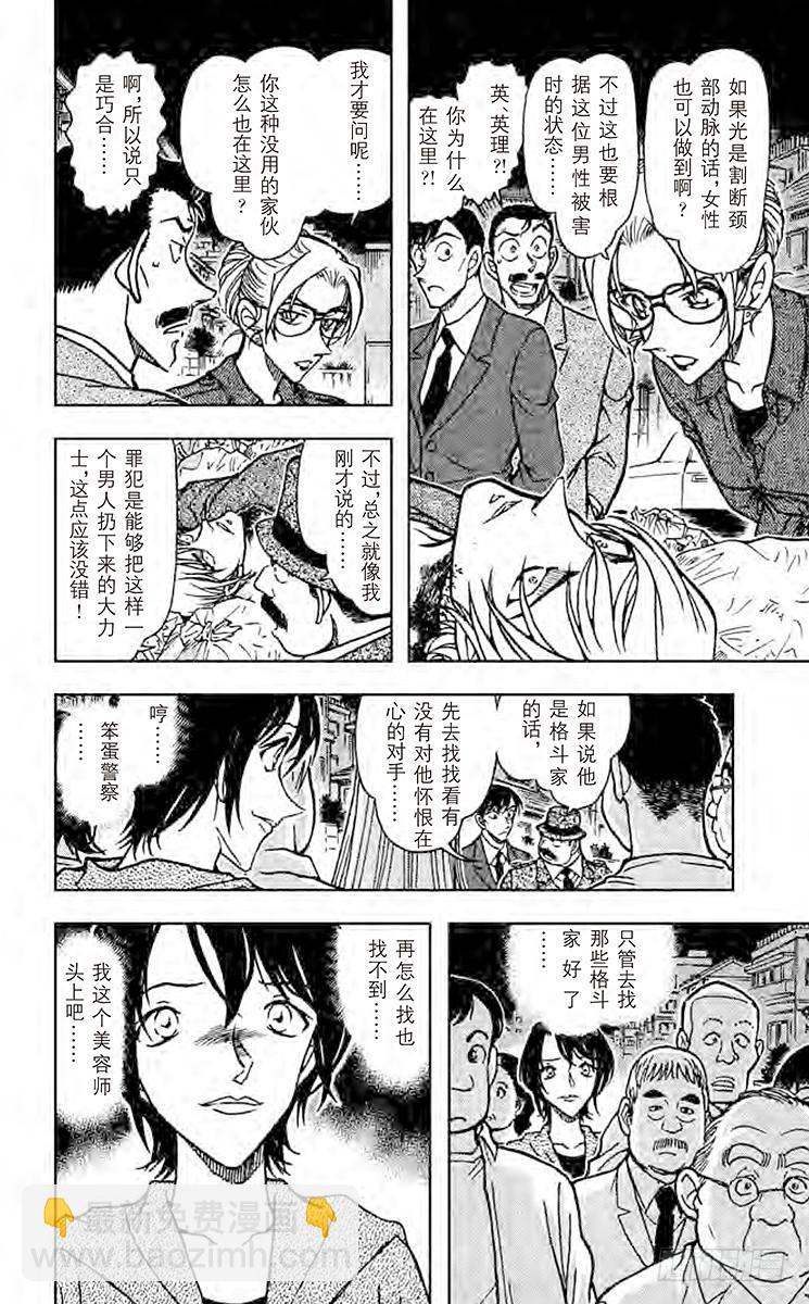 🍟名侦探柯南 FILE.2 声音 第12页