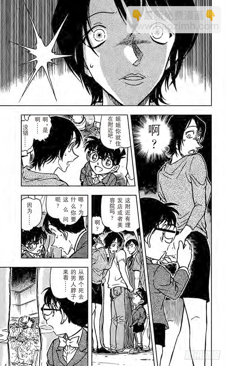 🍟名侦探柯南 FILE.2 声音 第13页