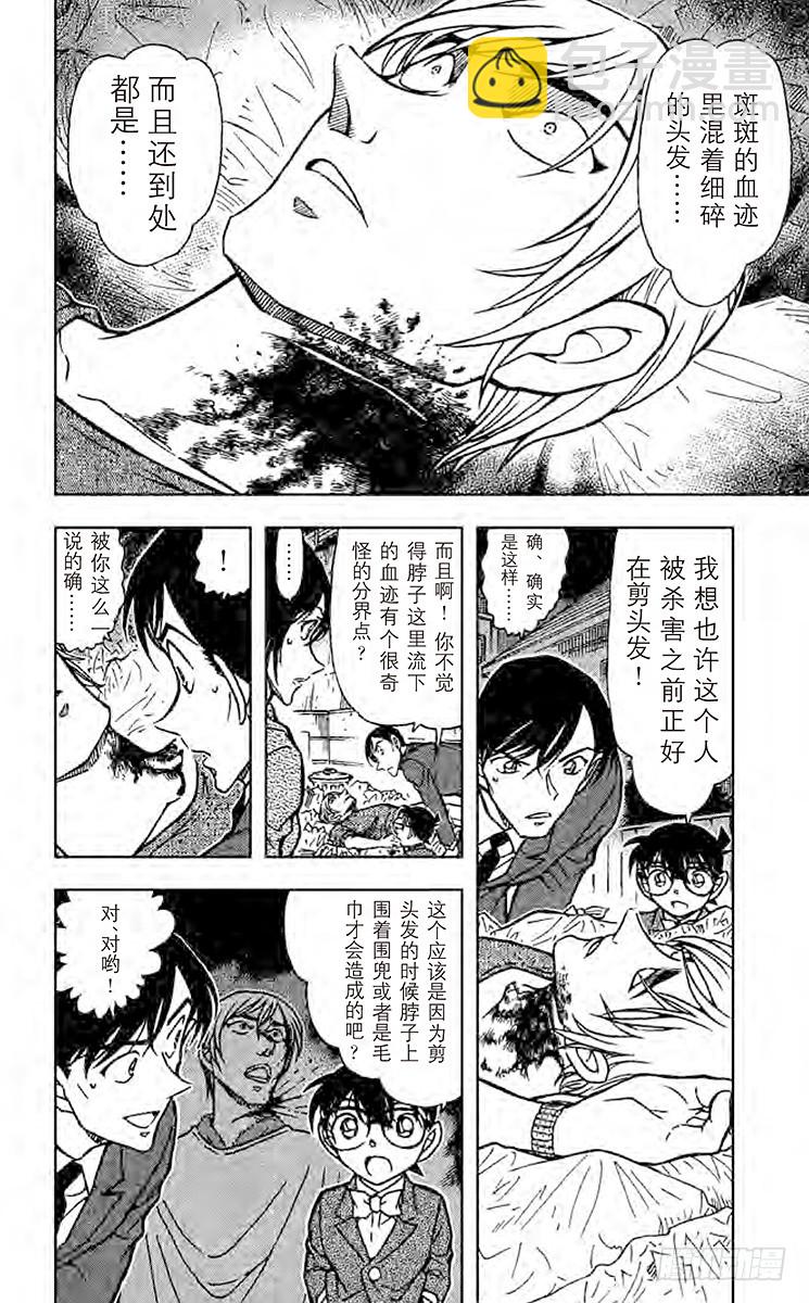 🍟名侦探柯南 FILE.2 声音 第14页