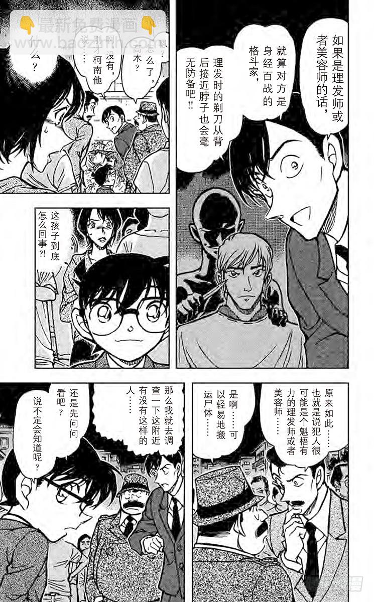 🍟名侦探柯南 FILE.2 声音 第15页