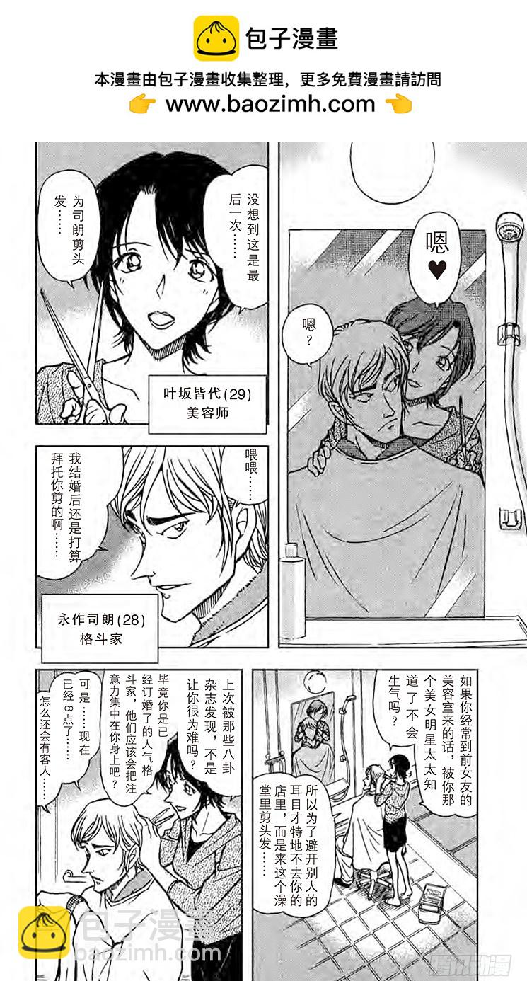 🍟名侦探柯南 FILE.2 声音 第2页
