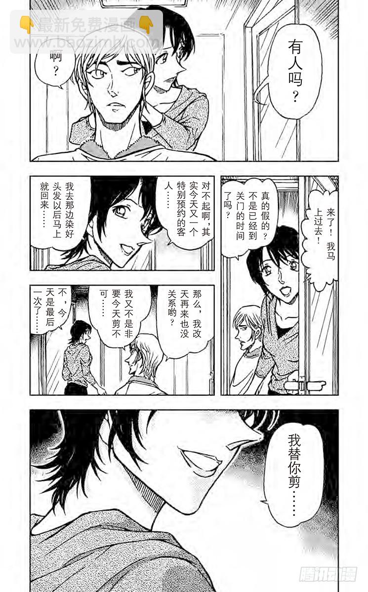 🍟名侦探柯南 FILE.2 声音 第3页