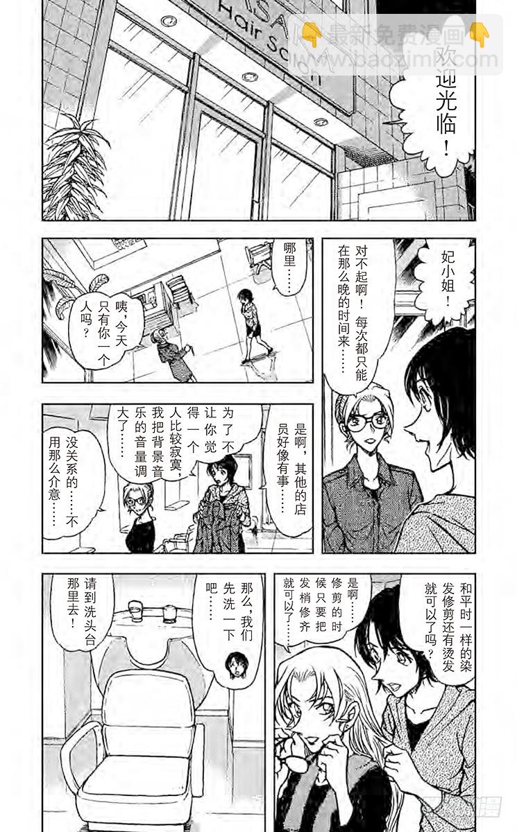 🍟名侦探柯南 FILE.2 声音 第4页