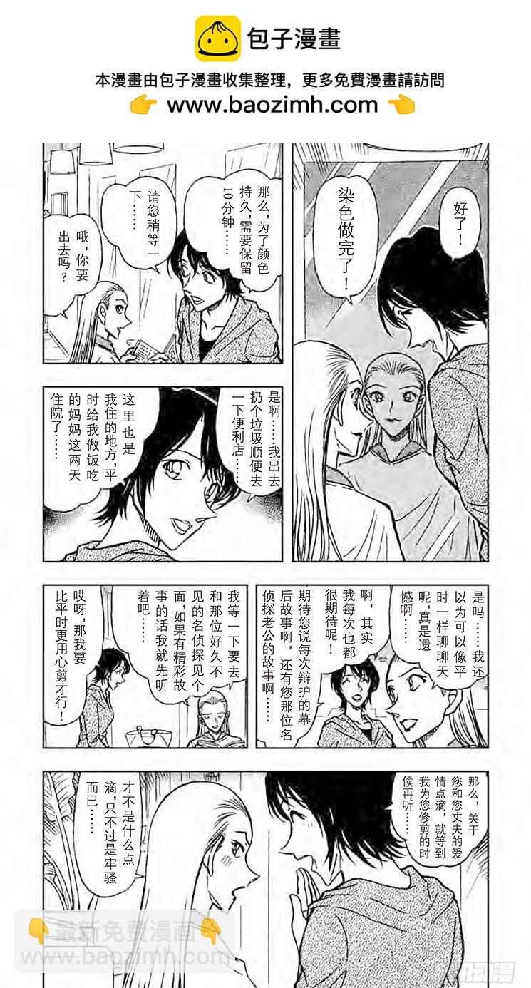 🍟名侦探柯南 FILE.2 声音 第5页