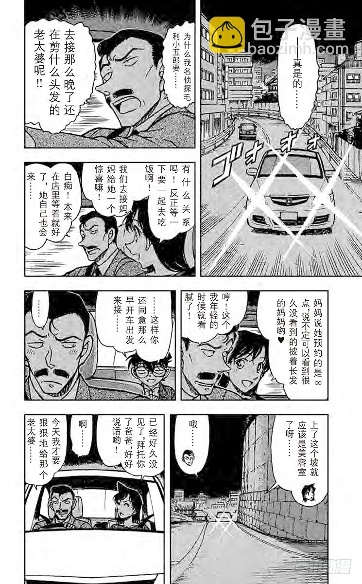 🍟名侦探柯南 FILE.2 声音 第6页