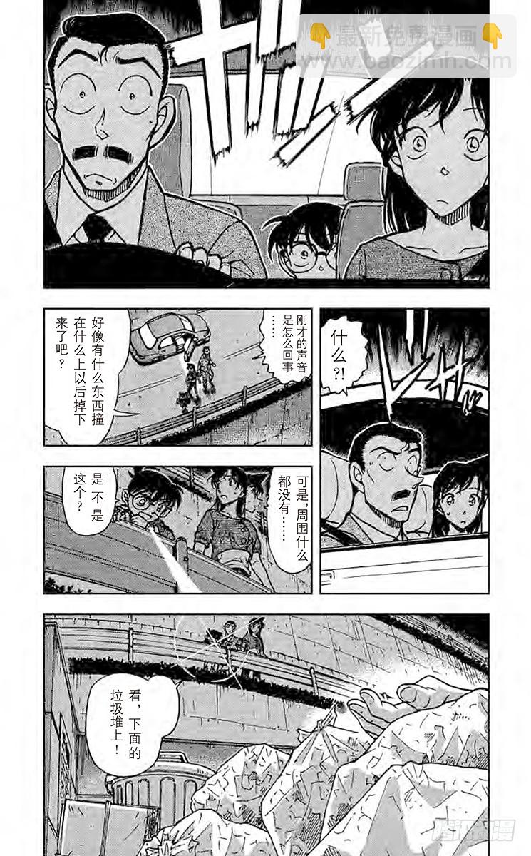 🍟名侦探柯南 FILE.2 声音 第7页