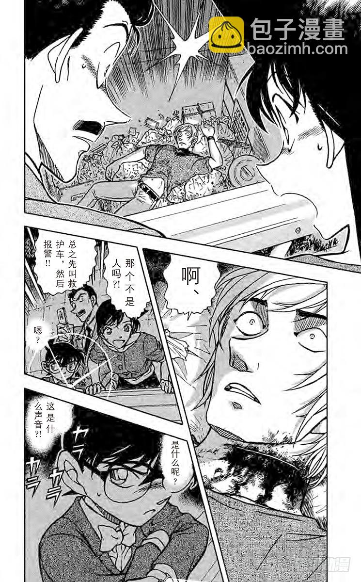 🍟名侦探柯南 FILE.2 声音 第8页
