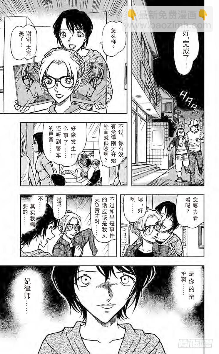 🍟名侦探柯南 FILE.2 声音 第9页