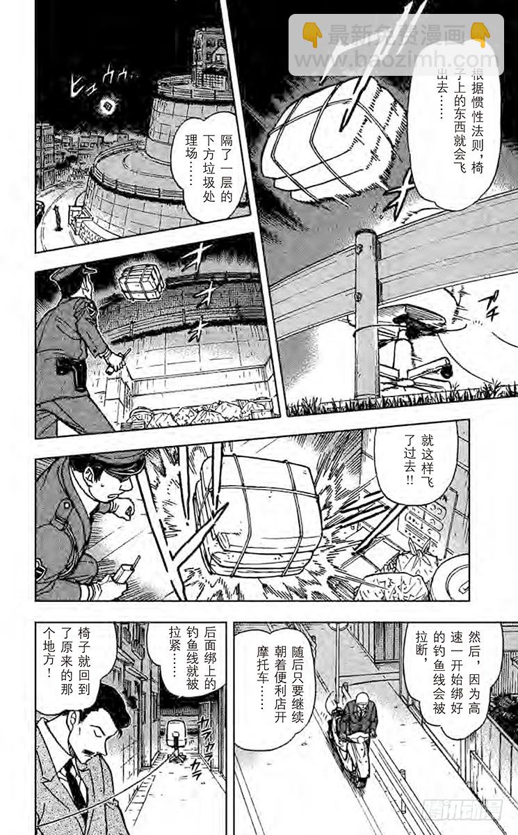 🍟名侦探柯南 FILE.4 力学和不在场证明 第10页
