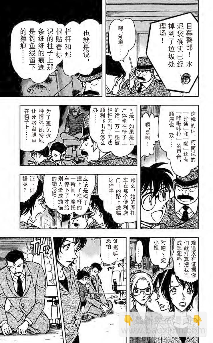 🍟名侦探柯南 FILE.4 力学和不在场证明 第11页