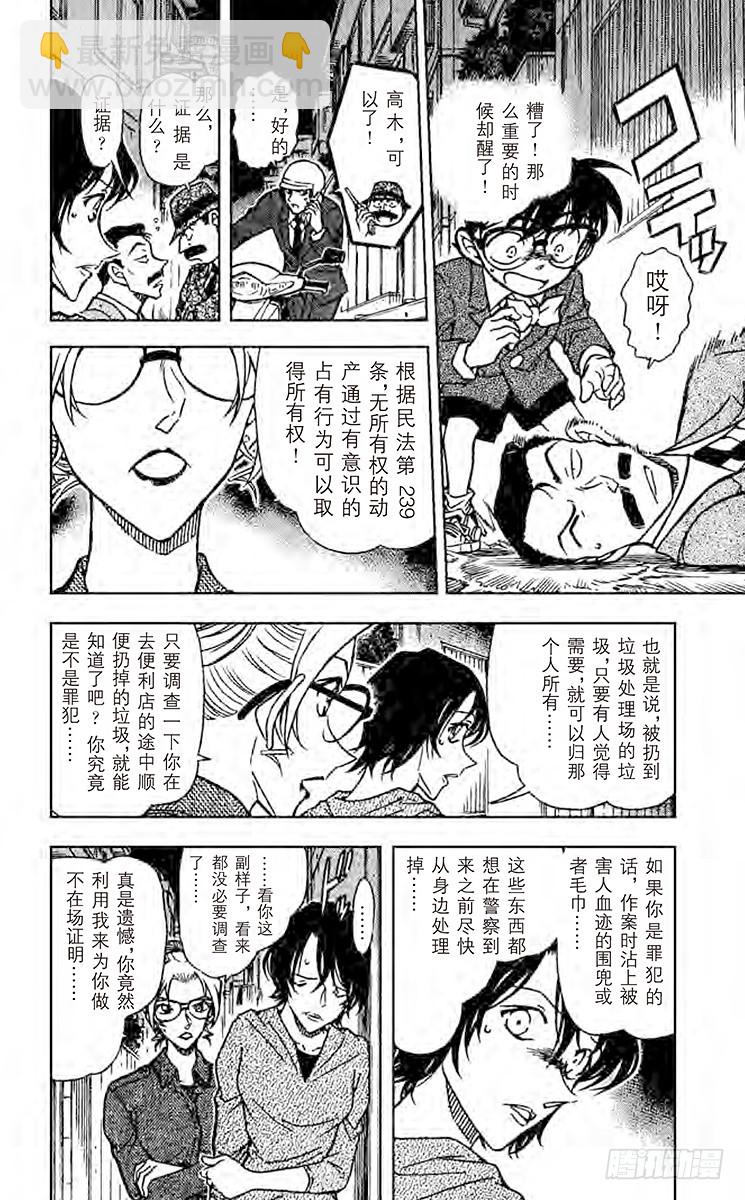 🍟名侦探柯南 FILE.4 力学和不在场证明 第12页