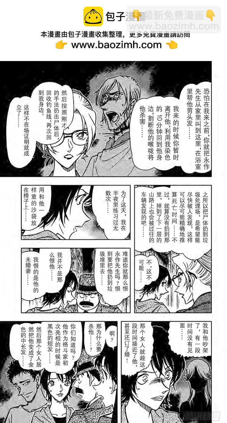 🍟名侦探柯南 FILE.4 力学和不在场证明 第13页