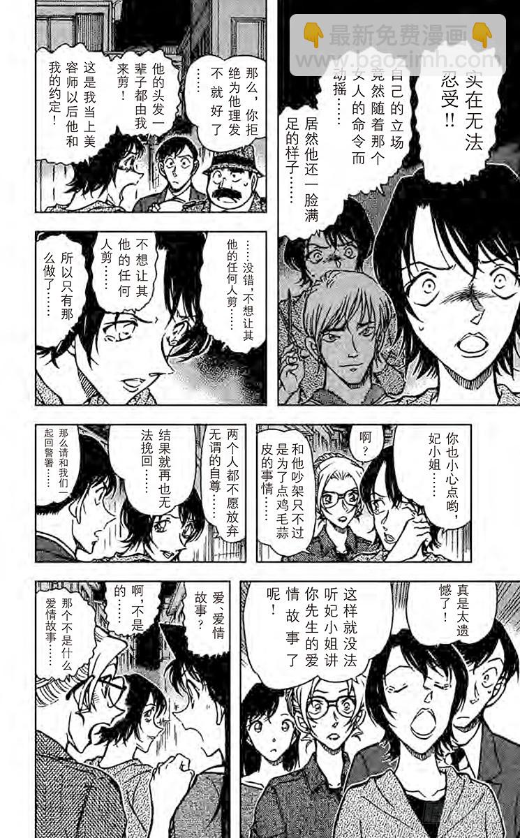 🍟名侦探柯南 FILE.4 力学和不在场证明 第14页