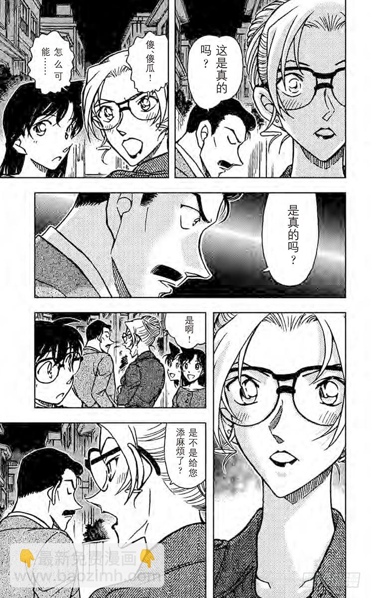 🍟名侦探柯南 FILE.4 力学和不在场证明 第15页