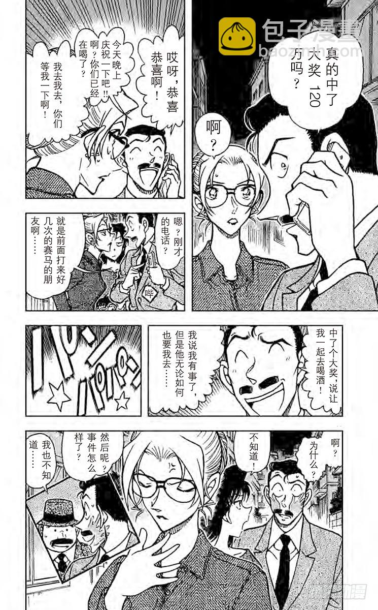 🍟名侦探柯南 FILE.4 力学和不在场证明 第16页