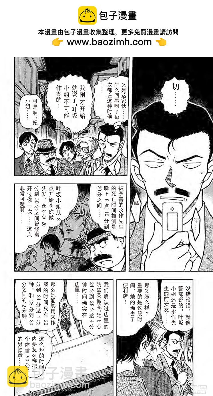 🍟名侦探柯南 FILE.4 力学和不在场证明 第2页
