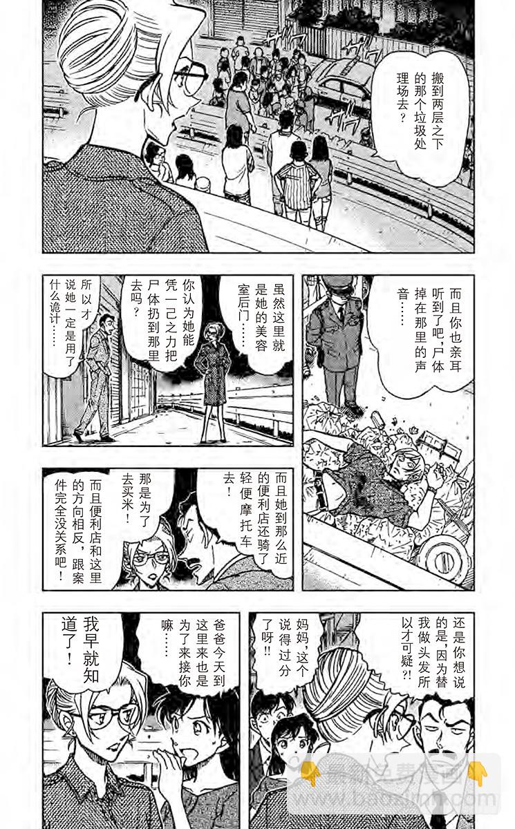 🍟名侦探柯南 FILE.4 力学和不在场证明 第3页